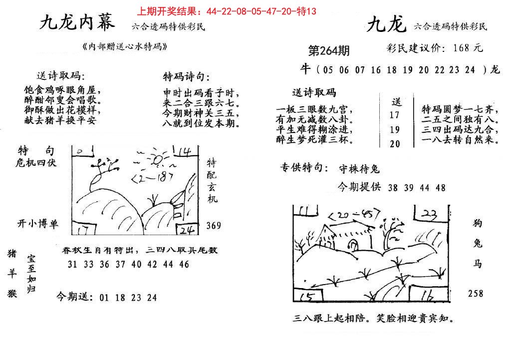 九龙内幕-264