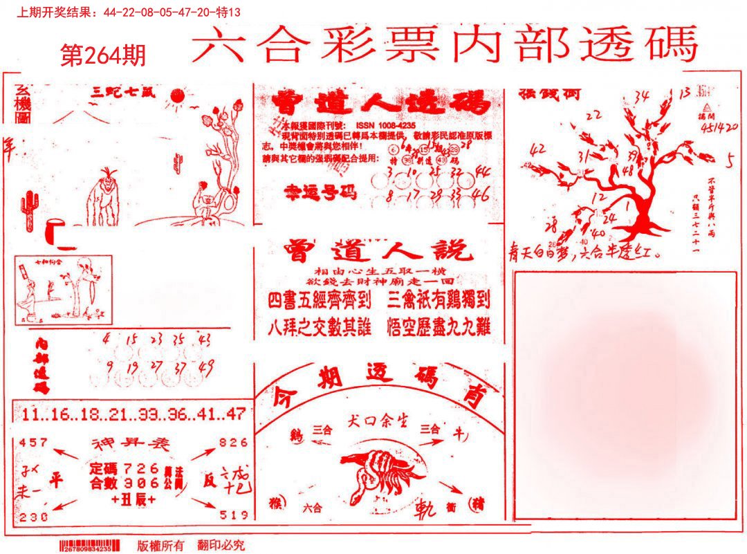 内部透码(信封)-264