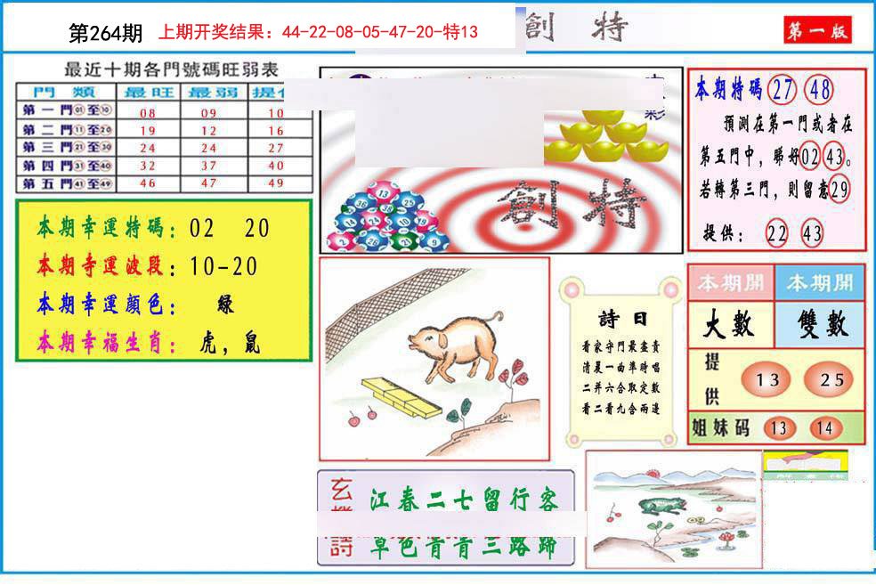 九龍创特A(推荐)-264