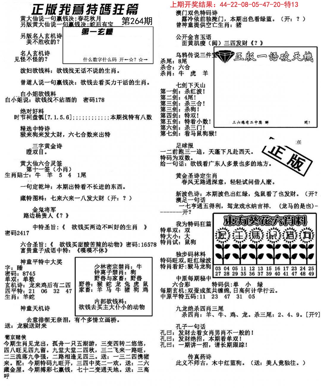 我为特码狂篇-264