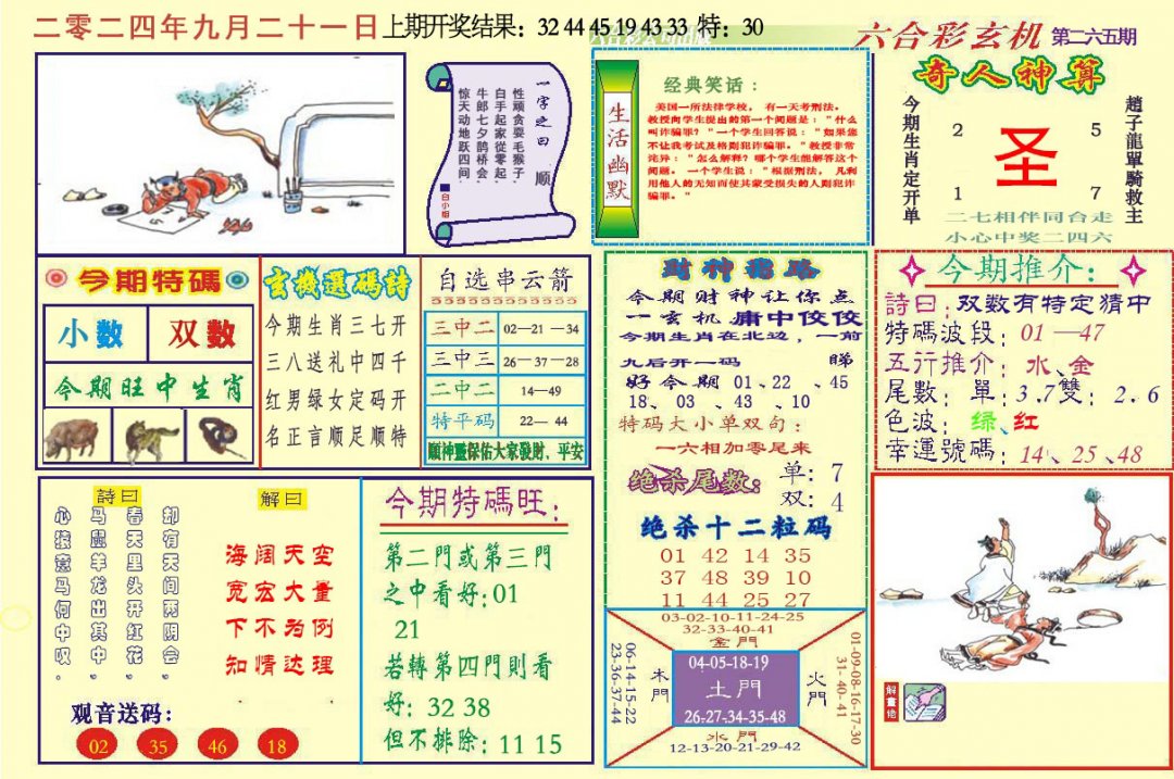 澳门六合玄机-265