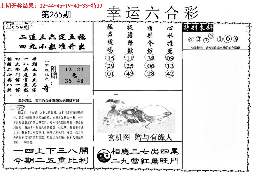 幸运六合彩-265