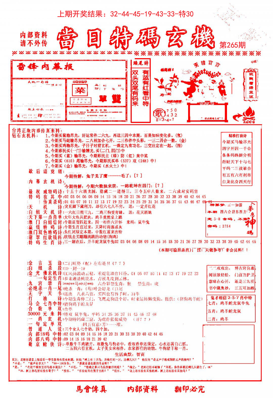 当日特码玄机-1-265