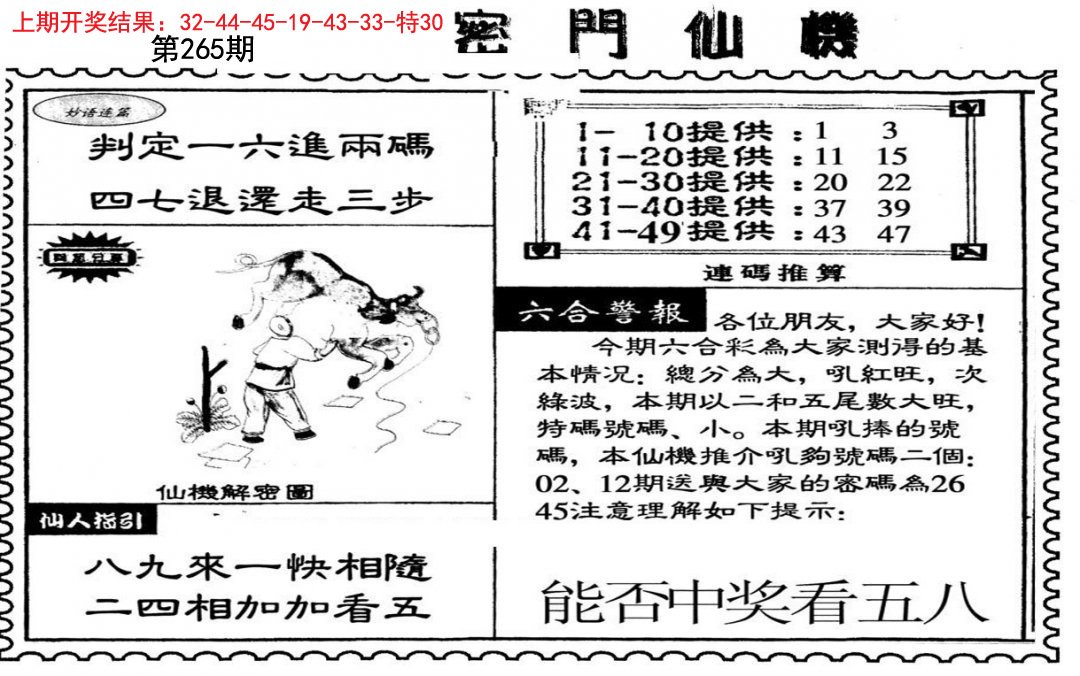 新密门仙机-265