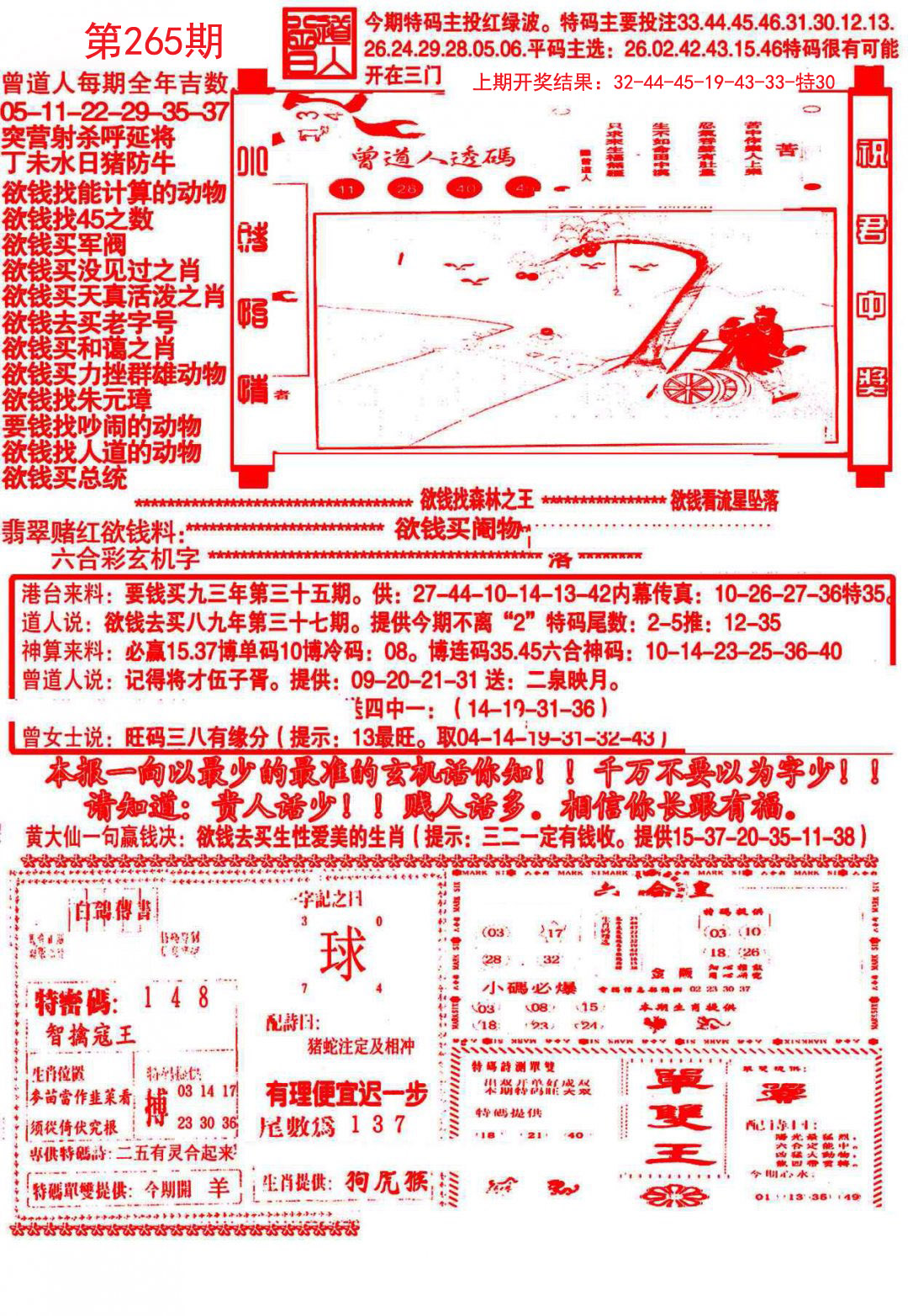 大刀彩霸王B-265