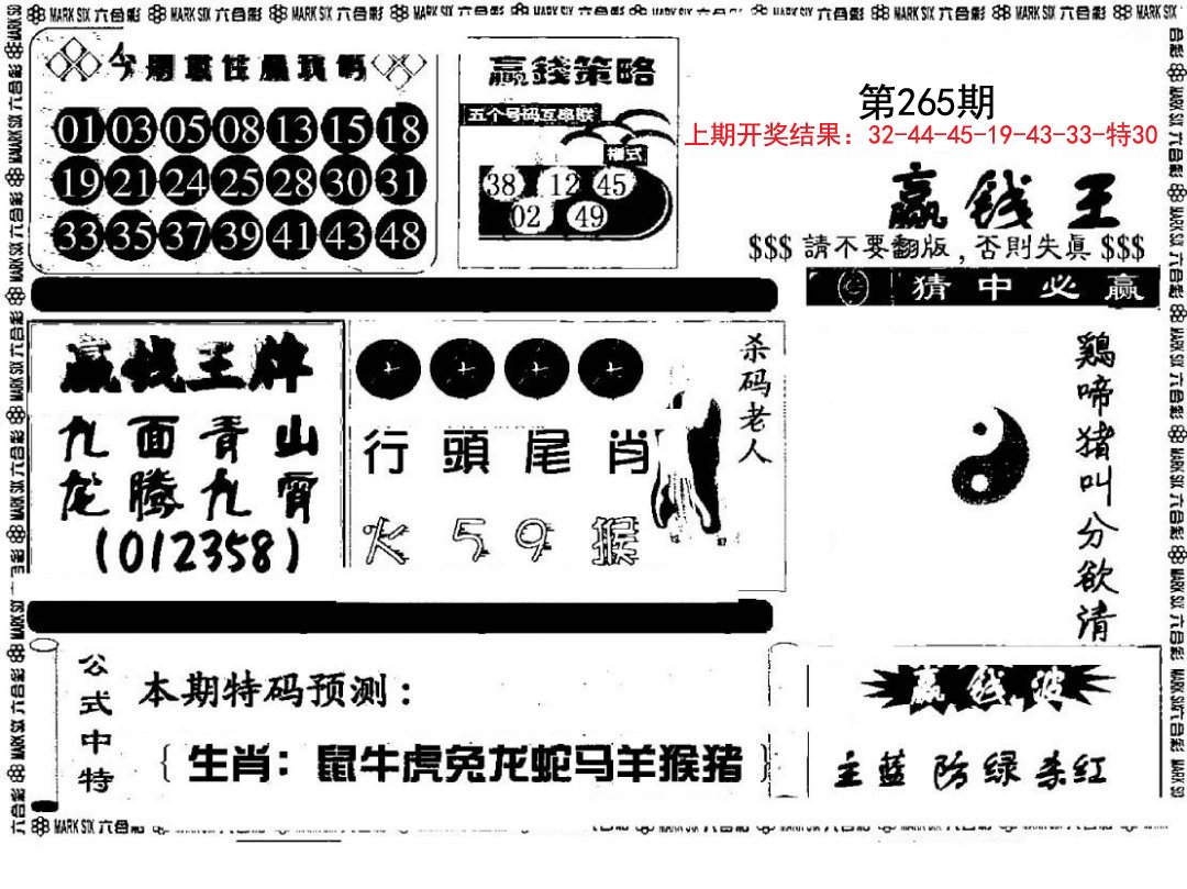 赢钱料-265