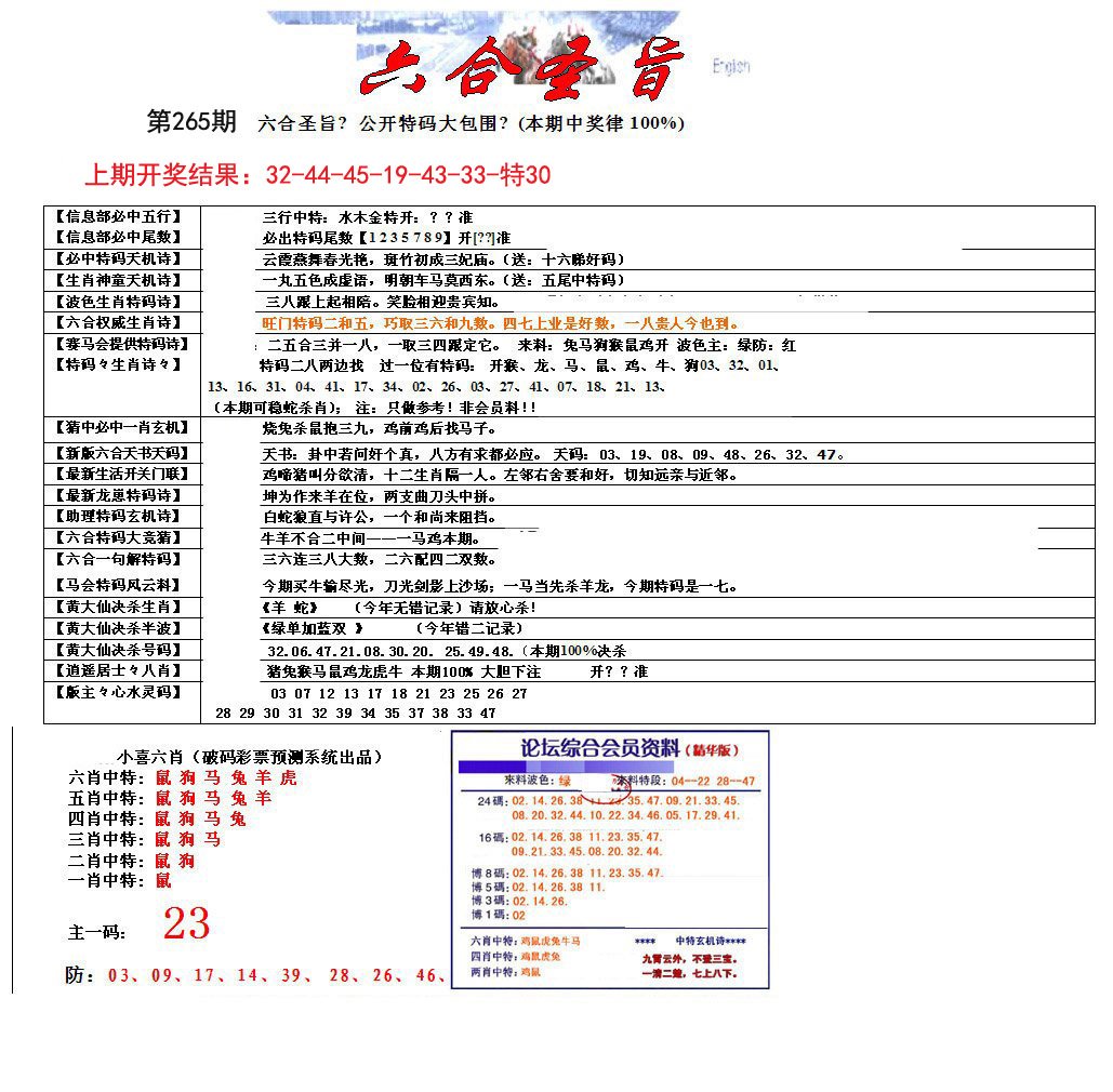 六合圣旨-265