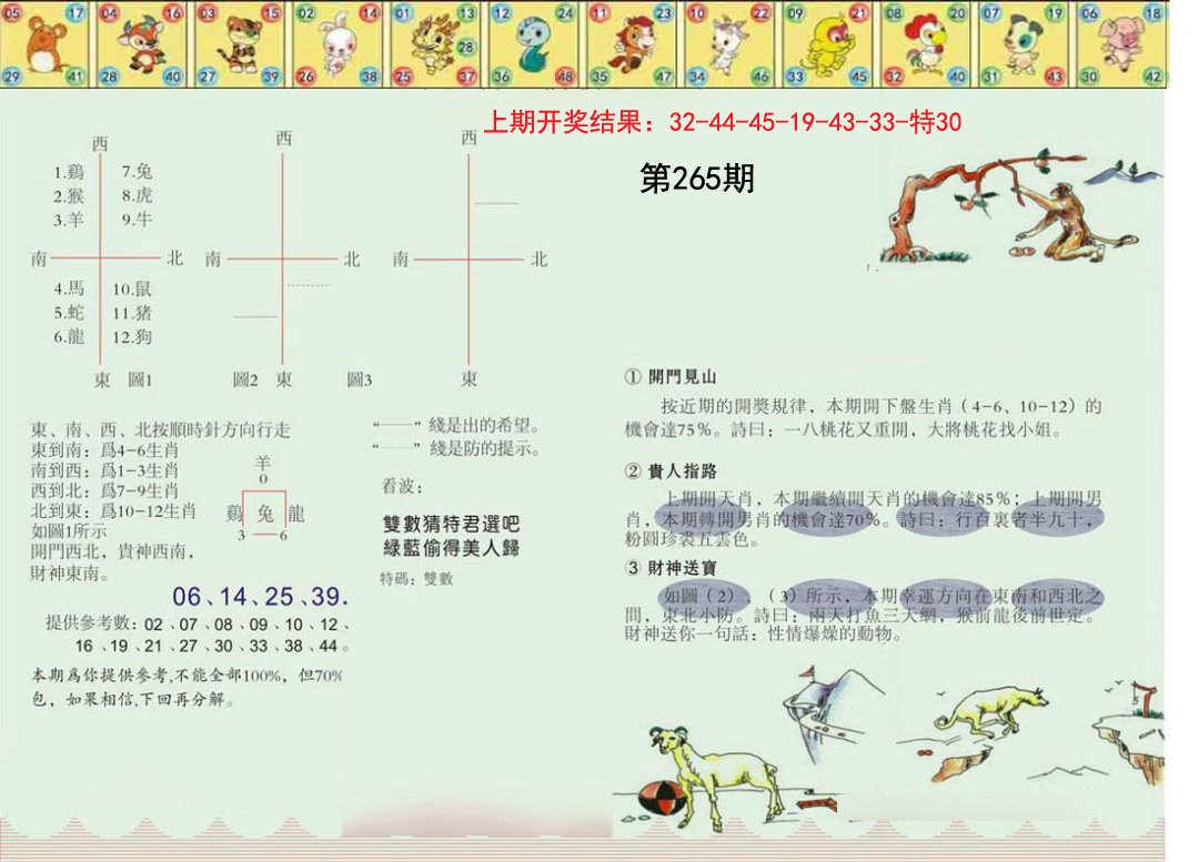 正版澳门足球报-265