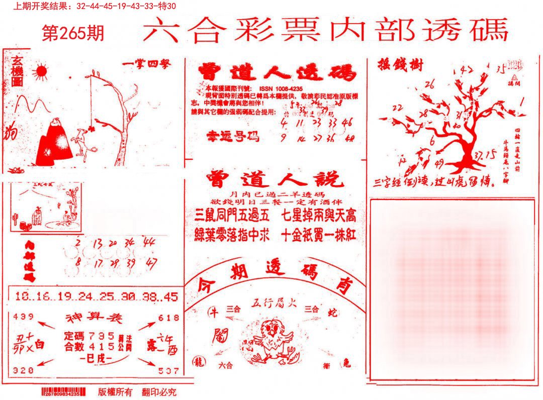 内部透码(信封)-265