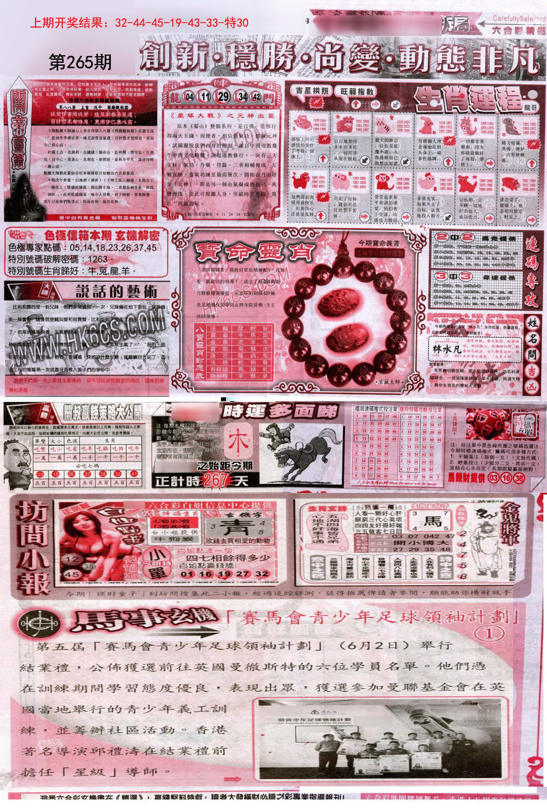 新六合精选C-265