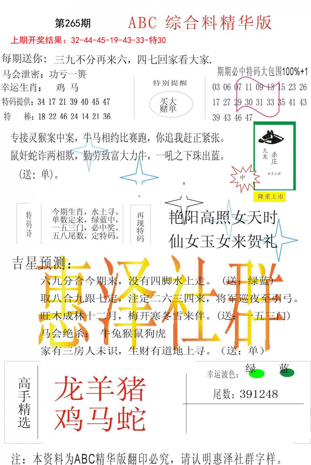 综合正版资料-265