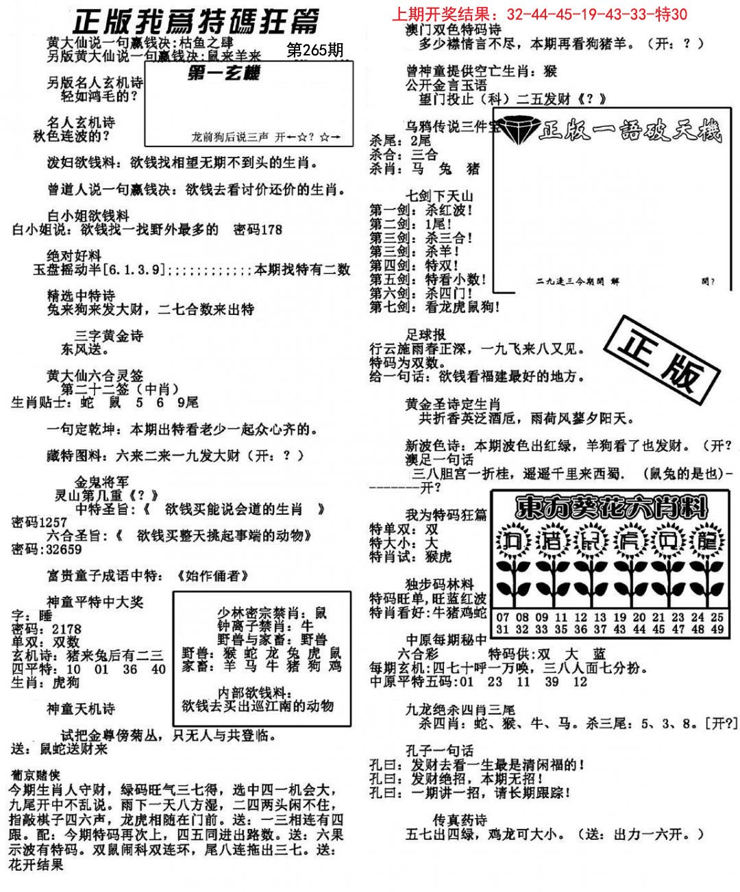 我为特码狂篇-265