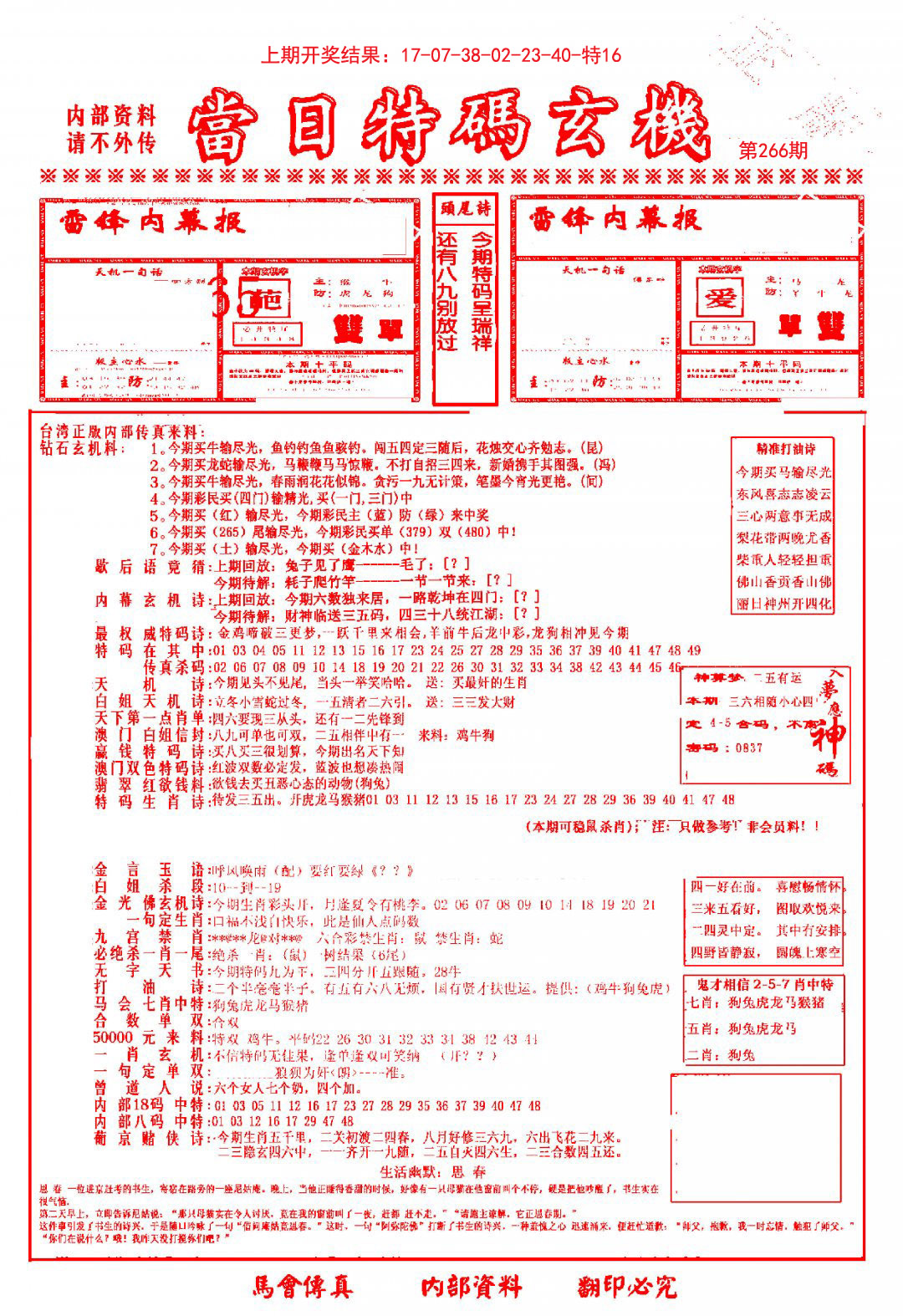 当日特码玄机-1-266