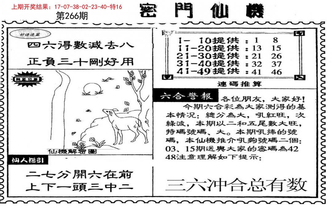 新密门仙机-266