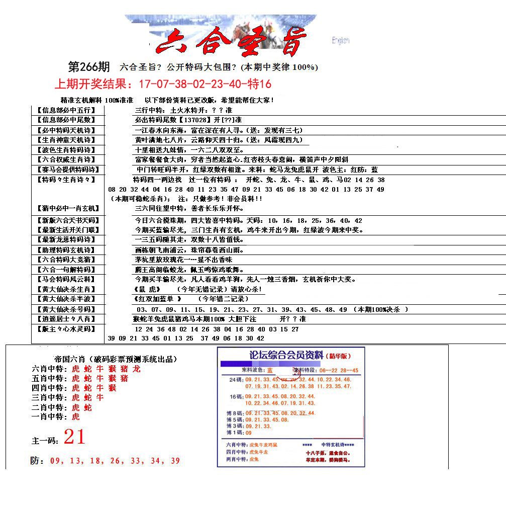 六合圣旨-266