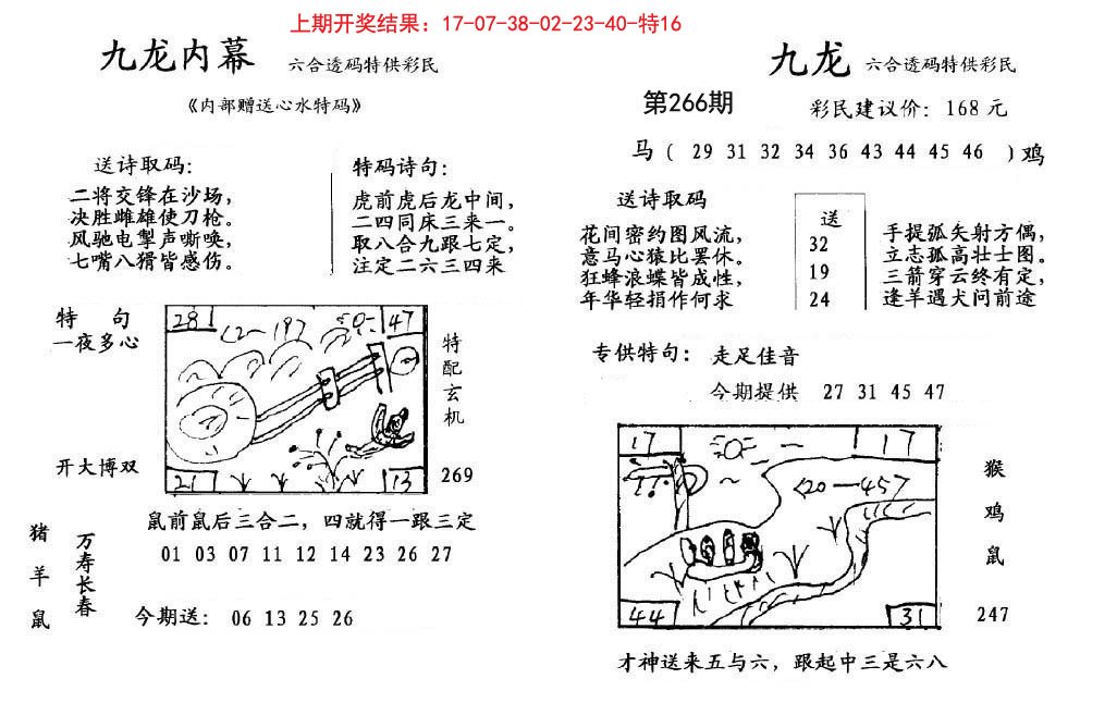 九龙内幕-266