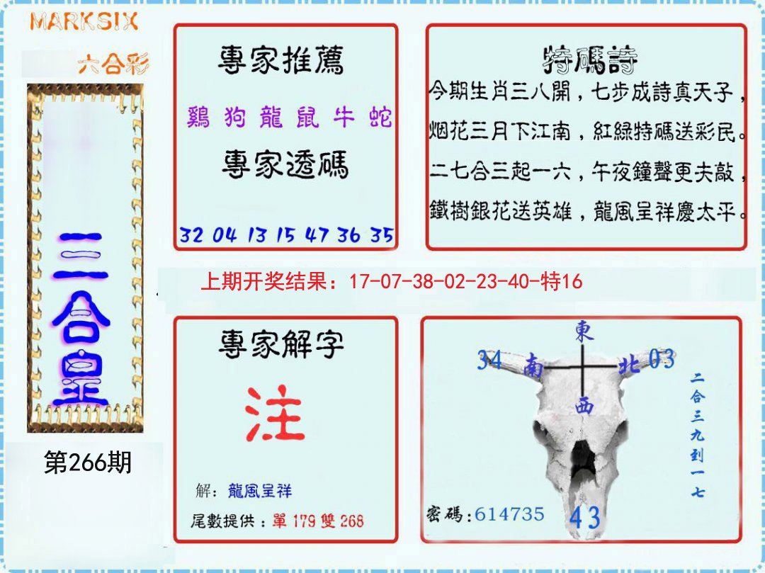 三合皇-266