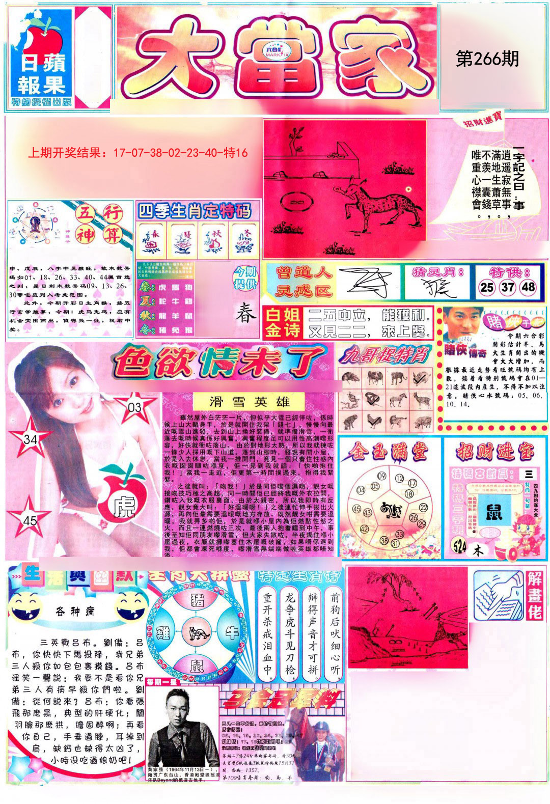 彩卷后庄A-266