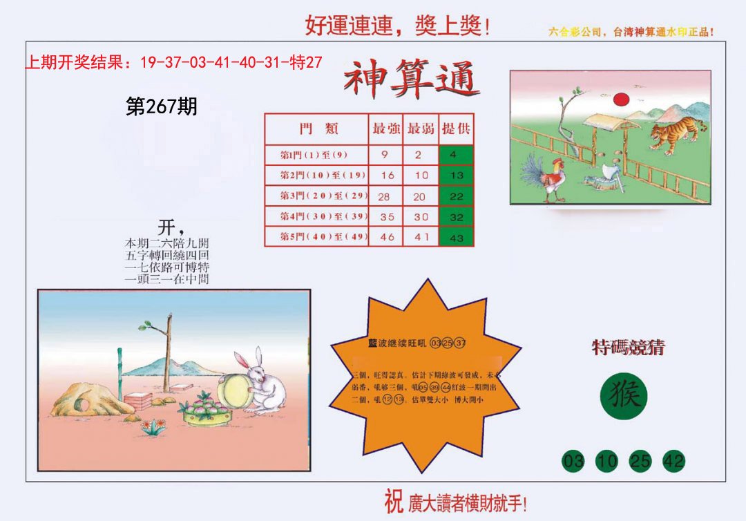 4-台湾神算-267