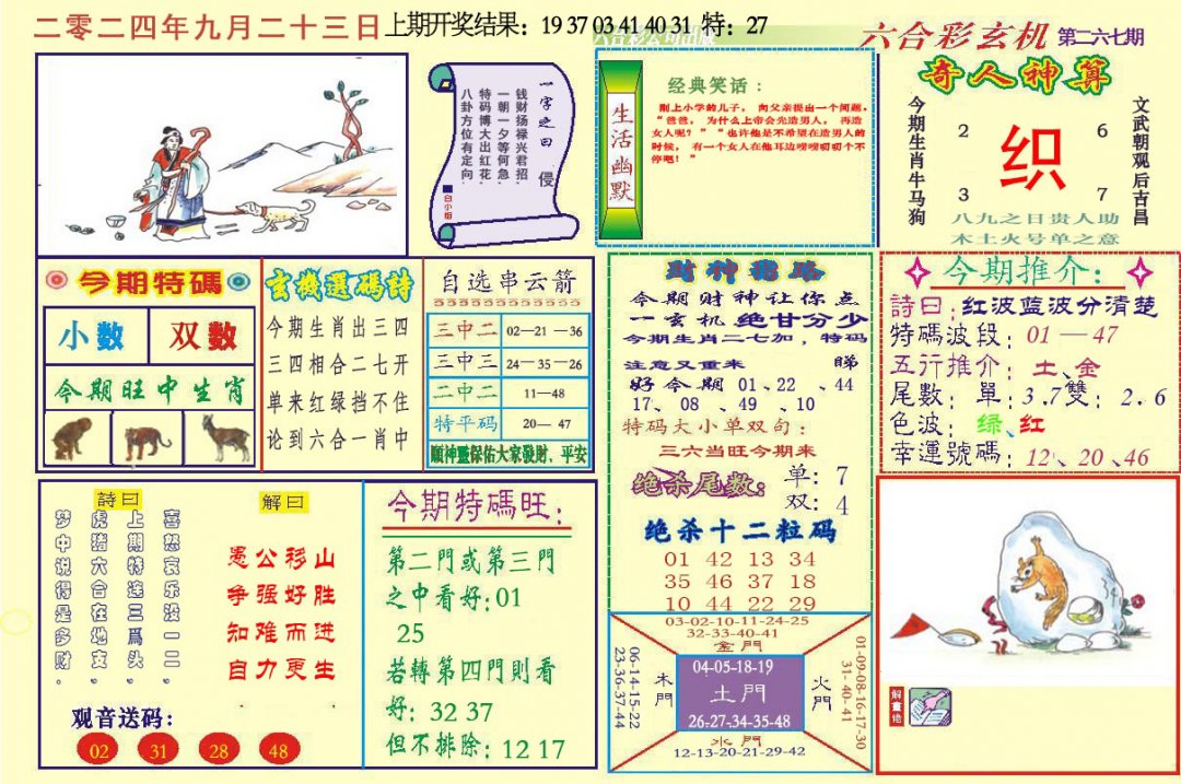 澳门六合玄机-267