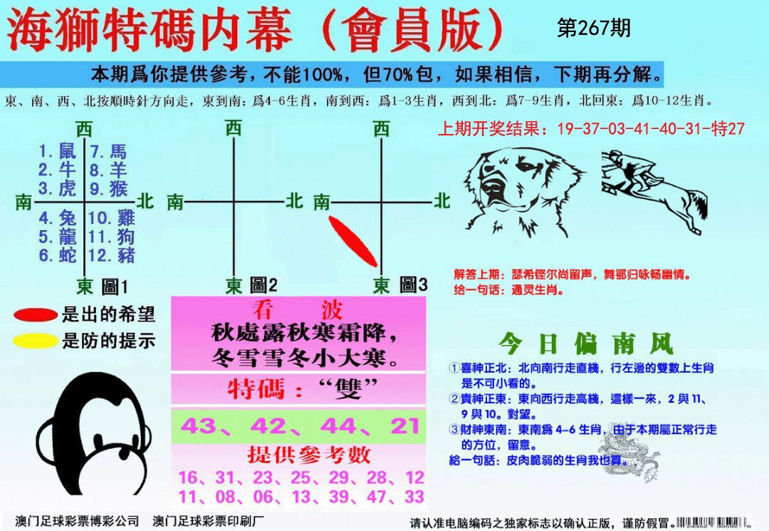 海狮特码会员报-267