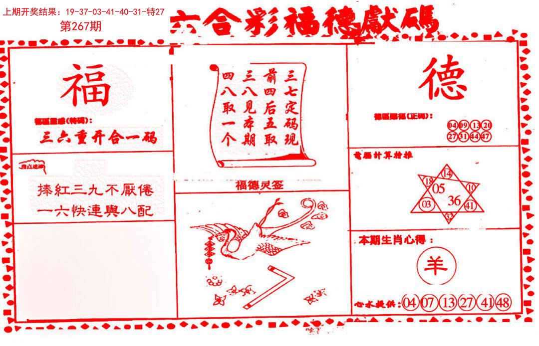 德福献码(信封)-267