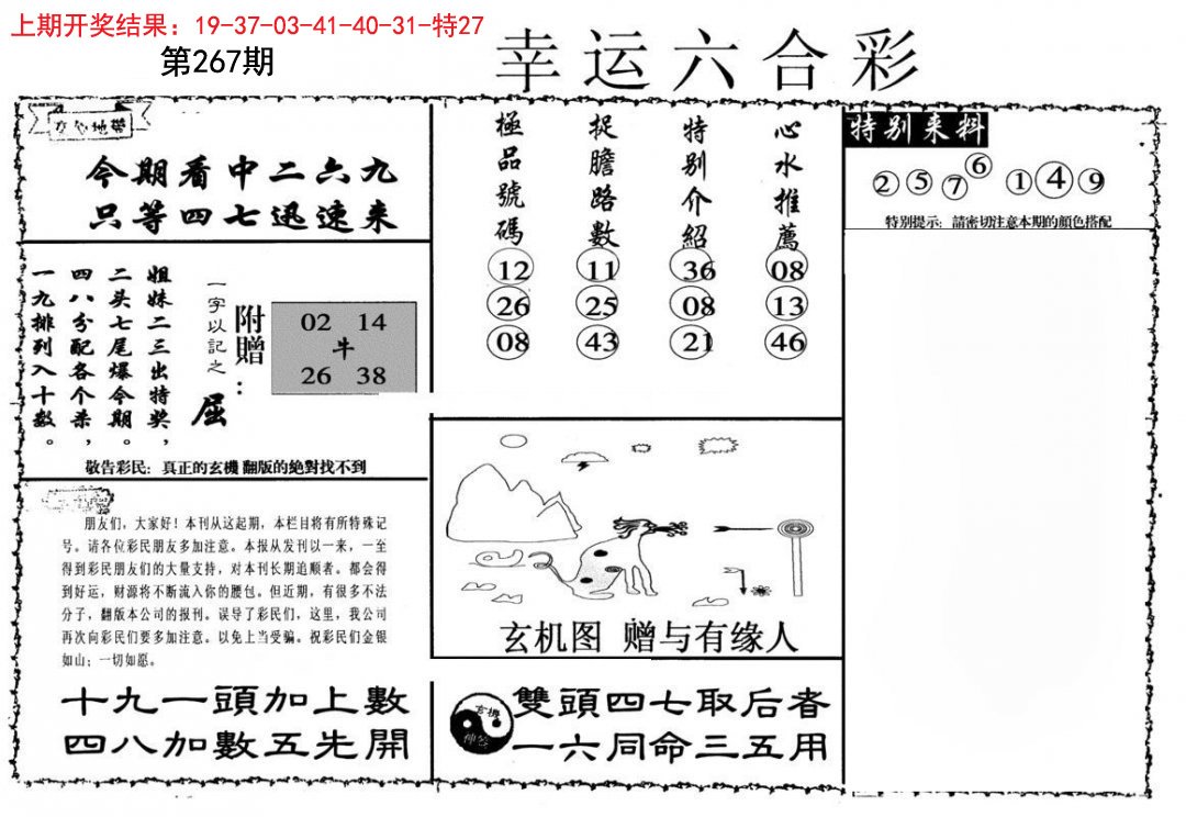 幸运六合彩-267