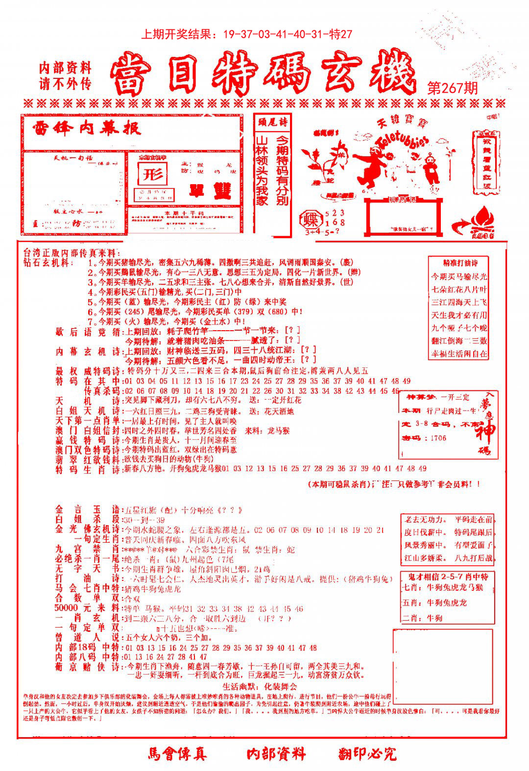 当日特码玄机-1-267