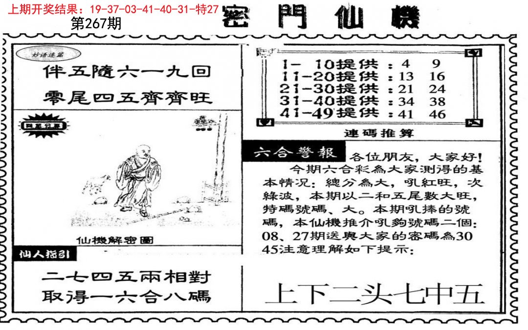 新密门仙机-267