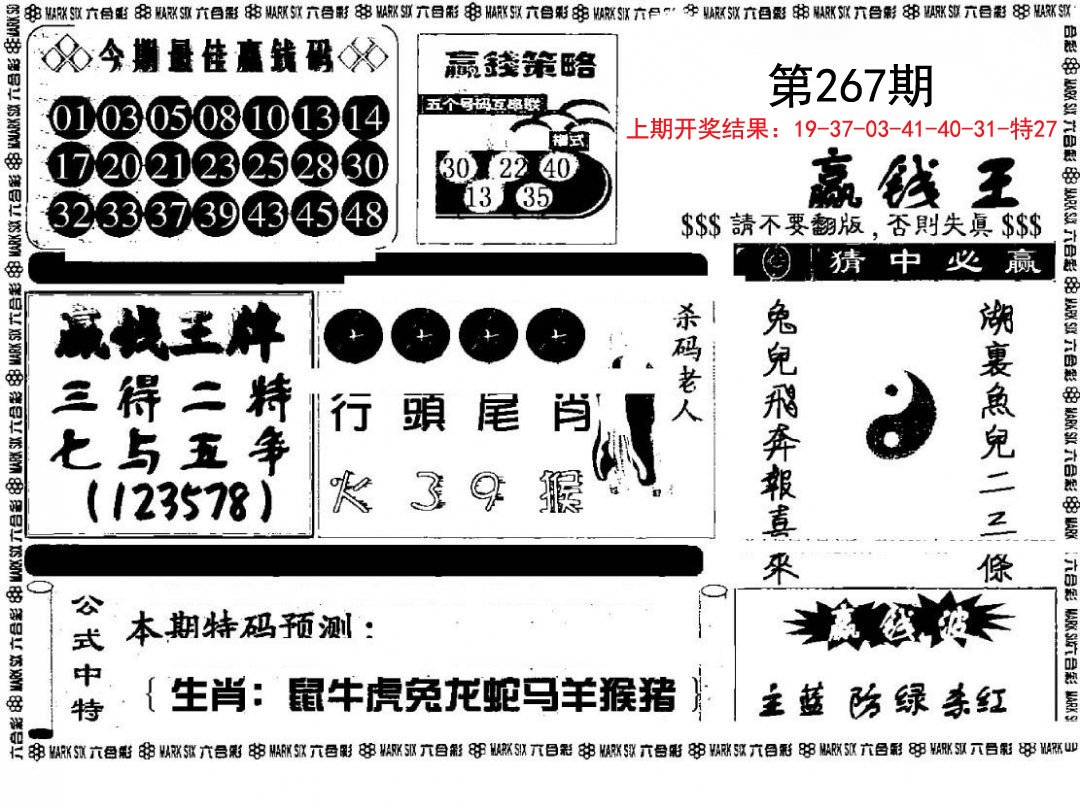 赢钱料-267