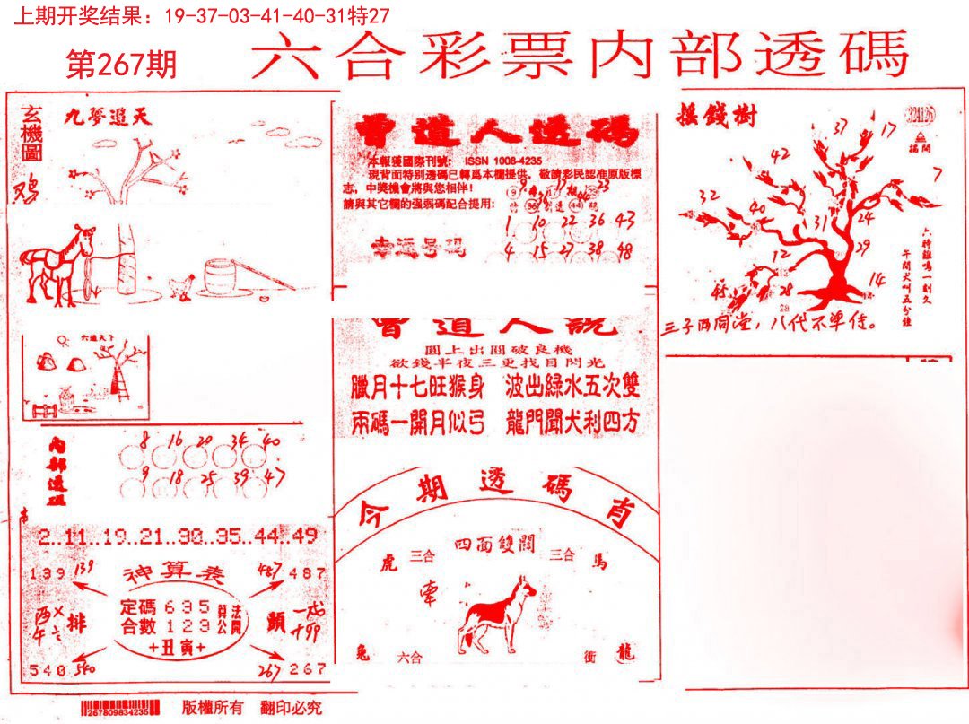 内部透码(信封)-267