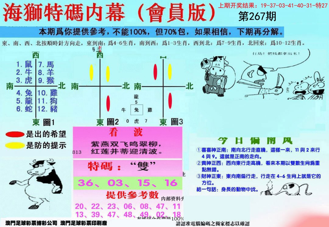 另版海狮特码内幕报-267