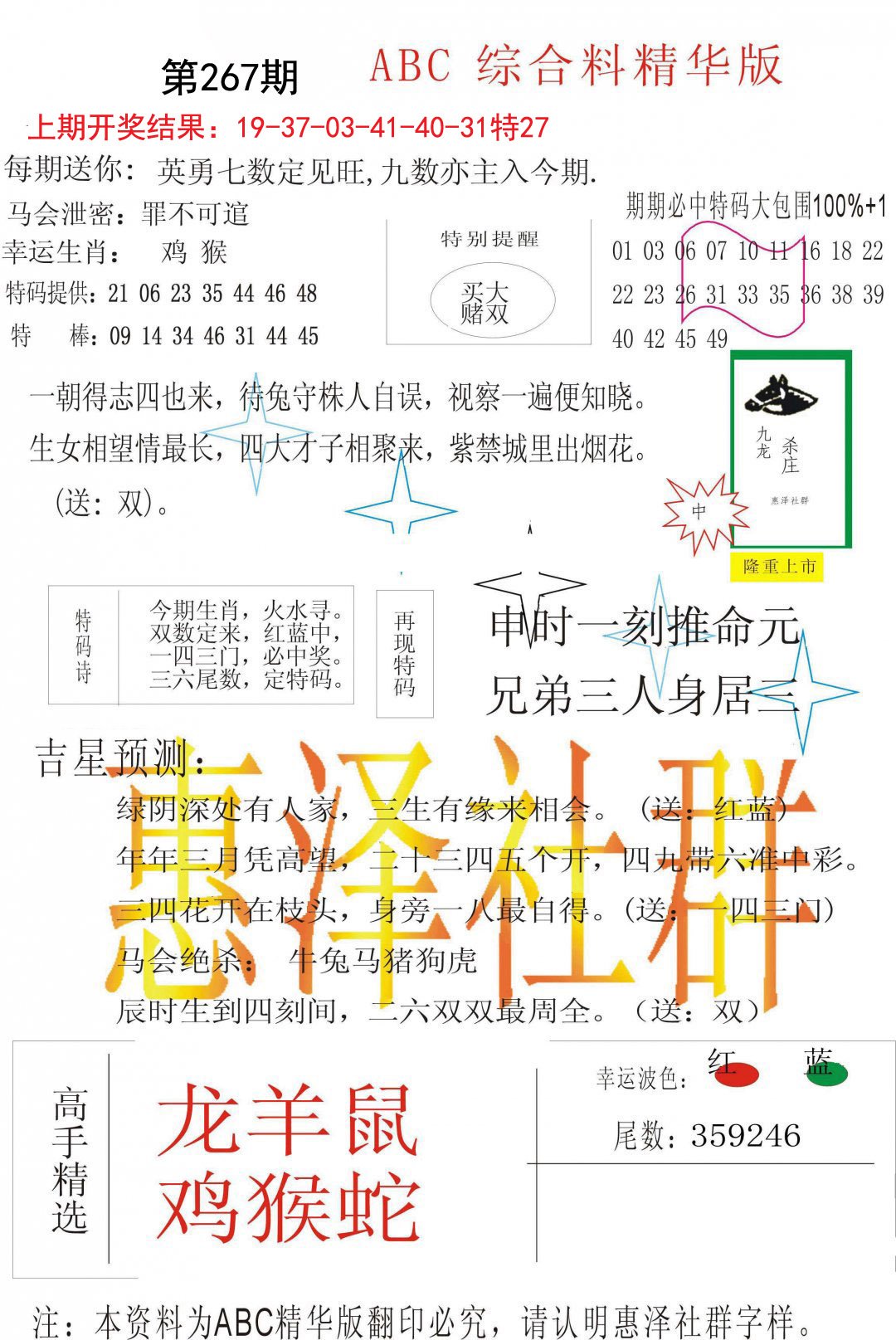 综合正版资料-267