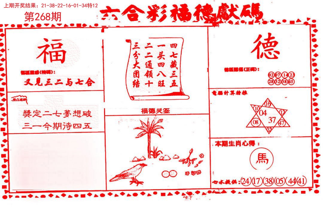 德福献码(信封)-268