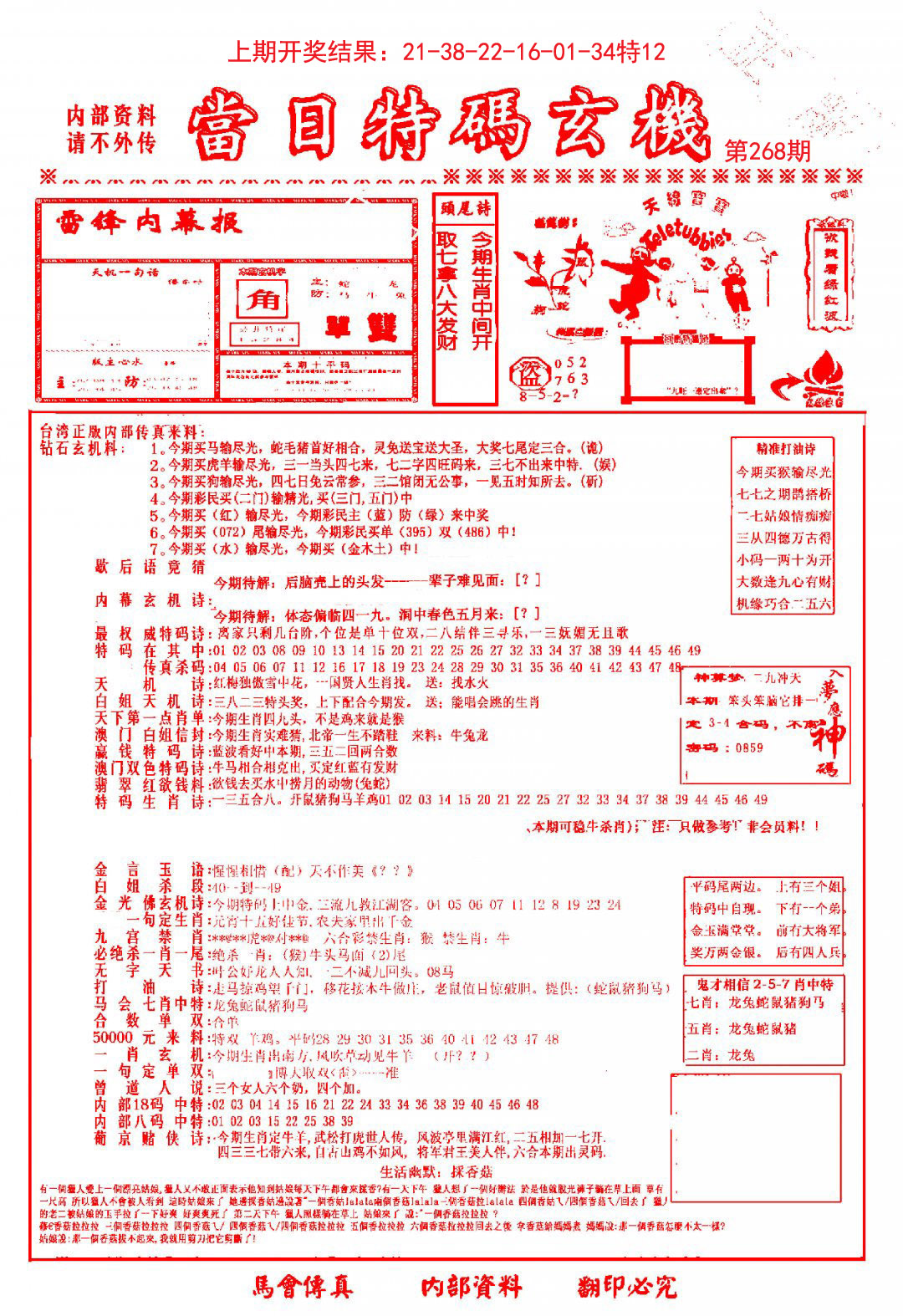 当日特码玄机-1-268