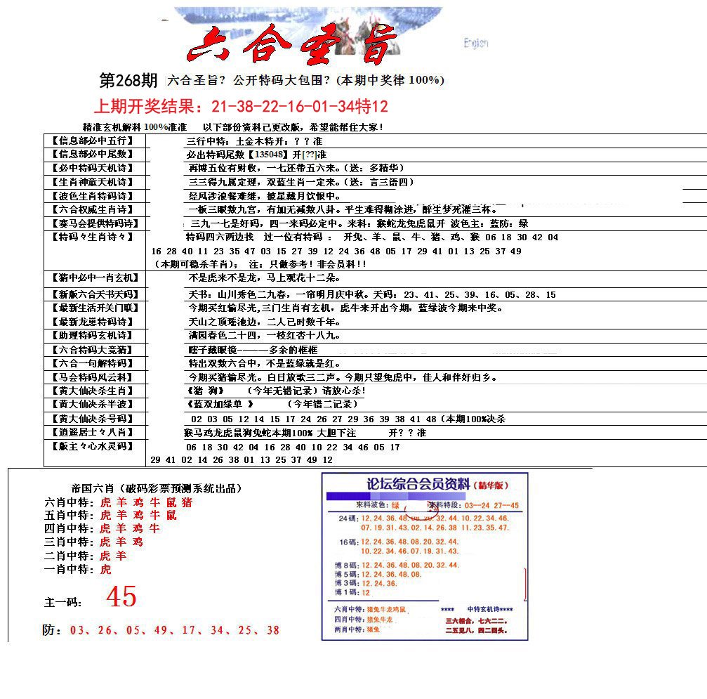 六合圣旨-268