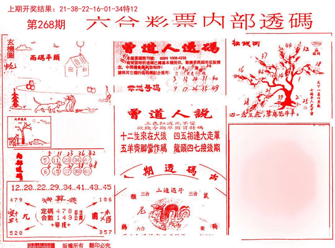 内部透码(信封)-268