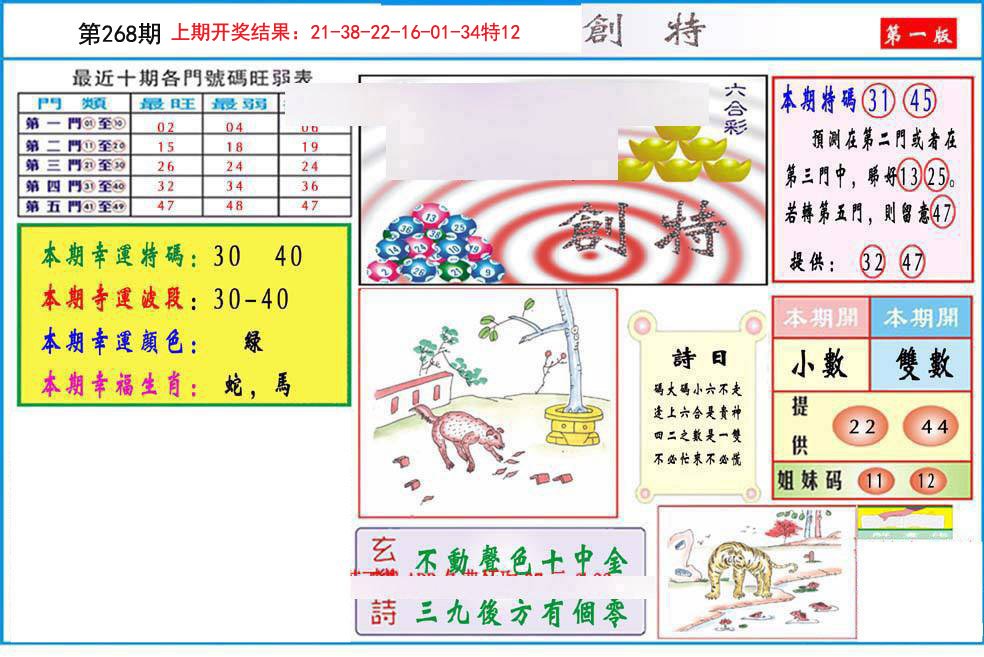 九龍创特A(推荐)-268