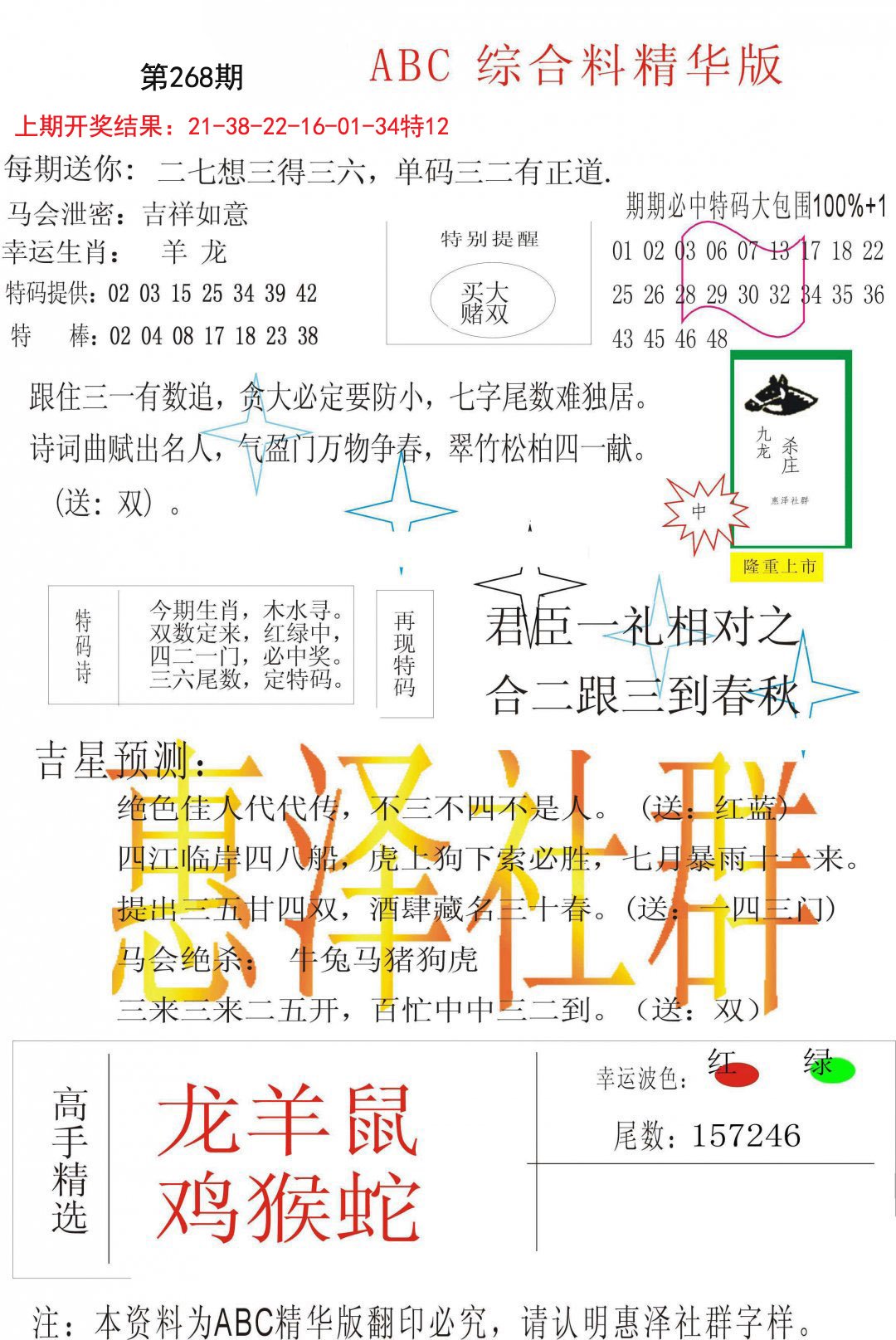 综合正版资料-268