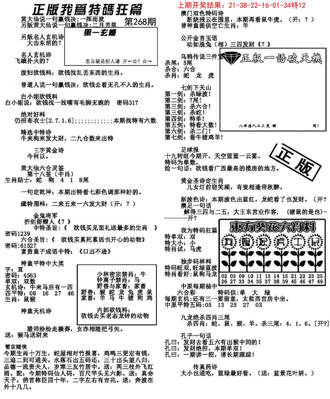 我为特码狂篇-268