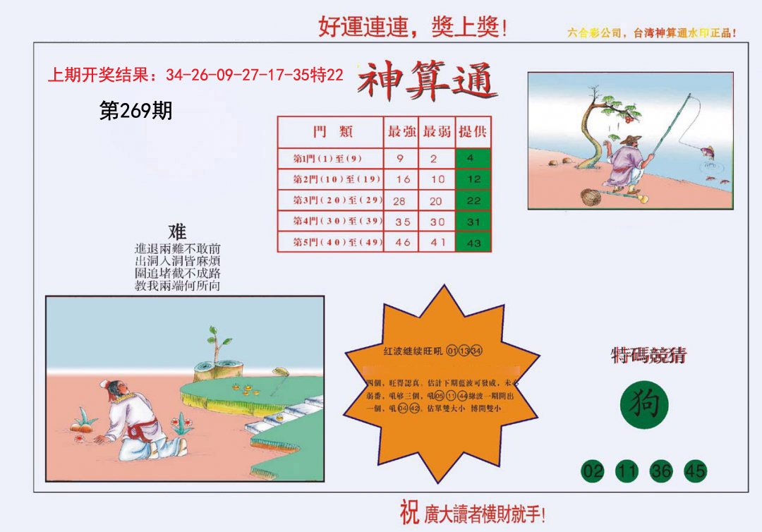 4-台湾神算-269