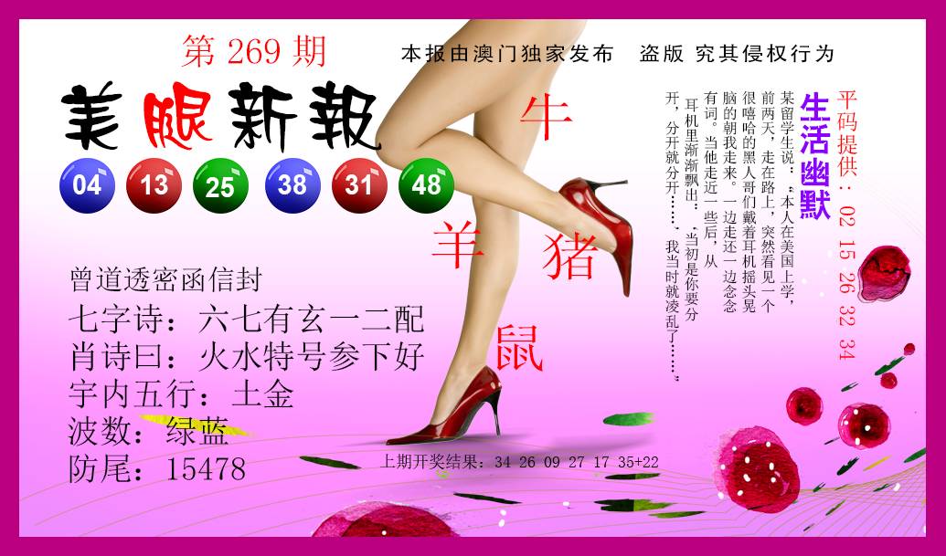 美腿新报-269