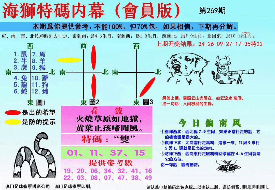 海狮特码会员报-269