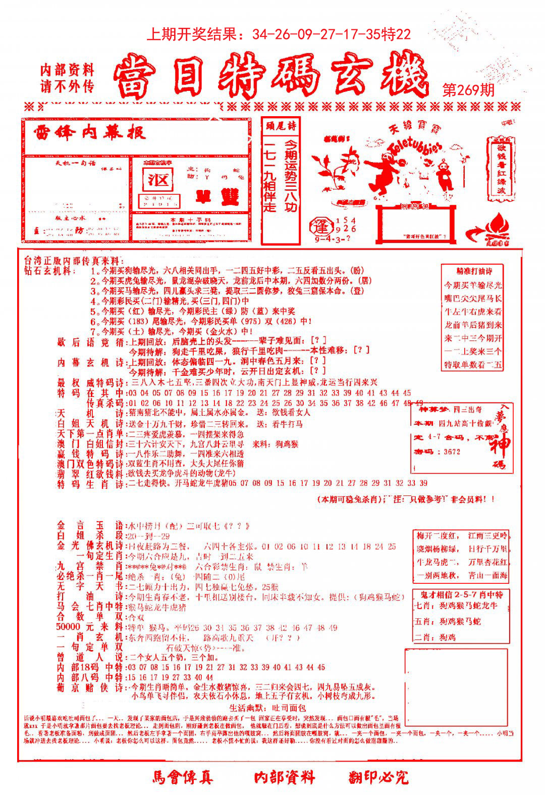 当日特码玄机-1-269