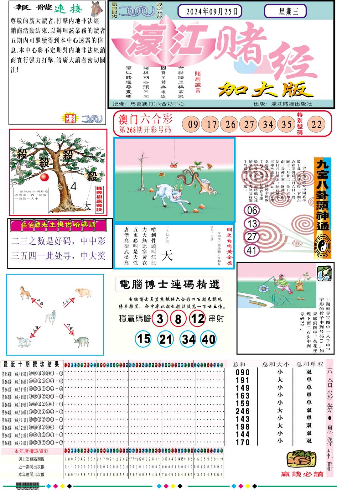 濠江赌经A加大版-269