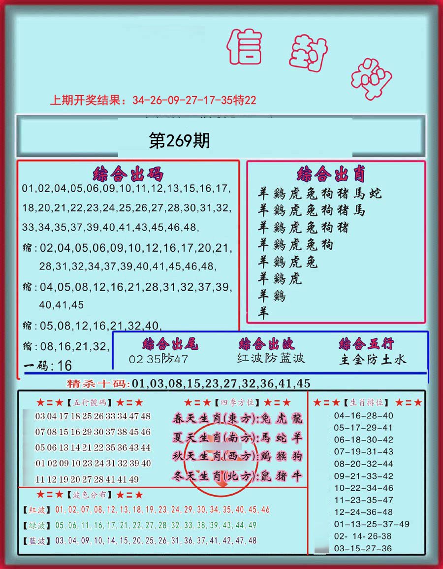 信封料-269