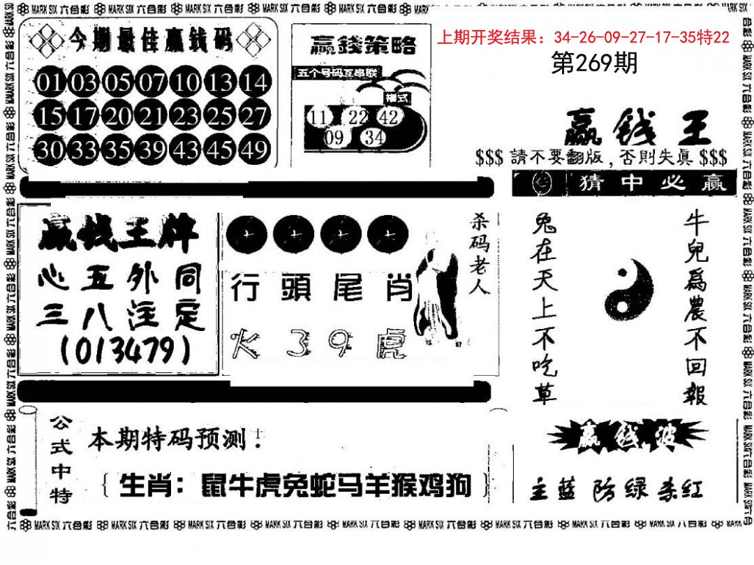 赢钱料-269