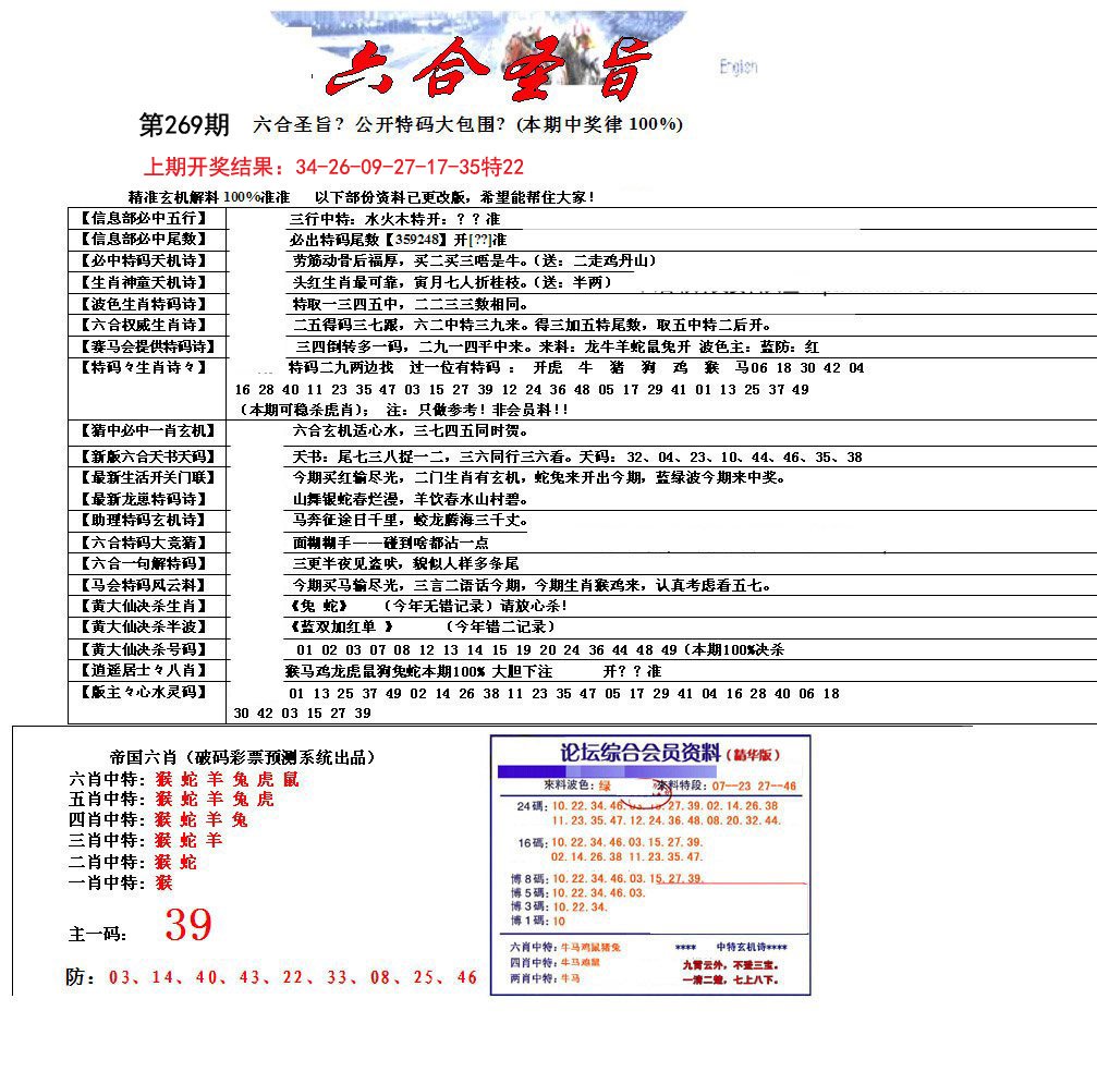 六合圣旨-269