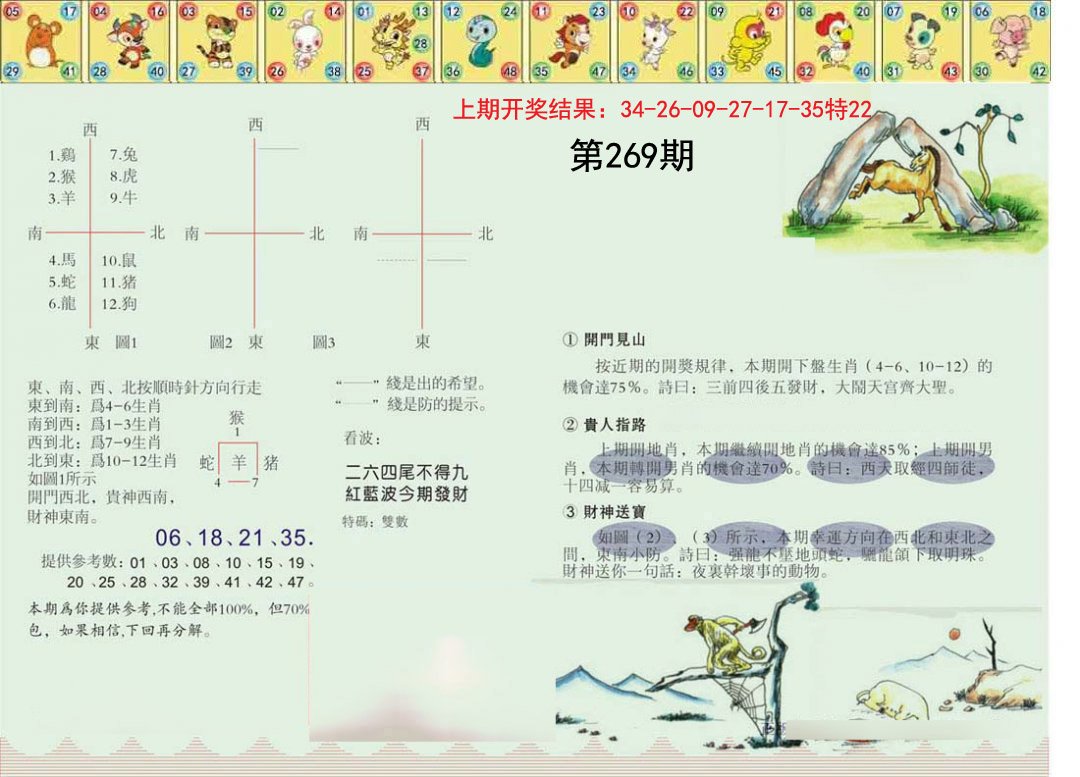 正版澳门足球报-269