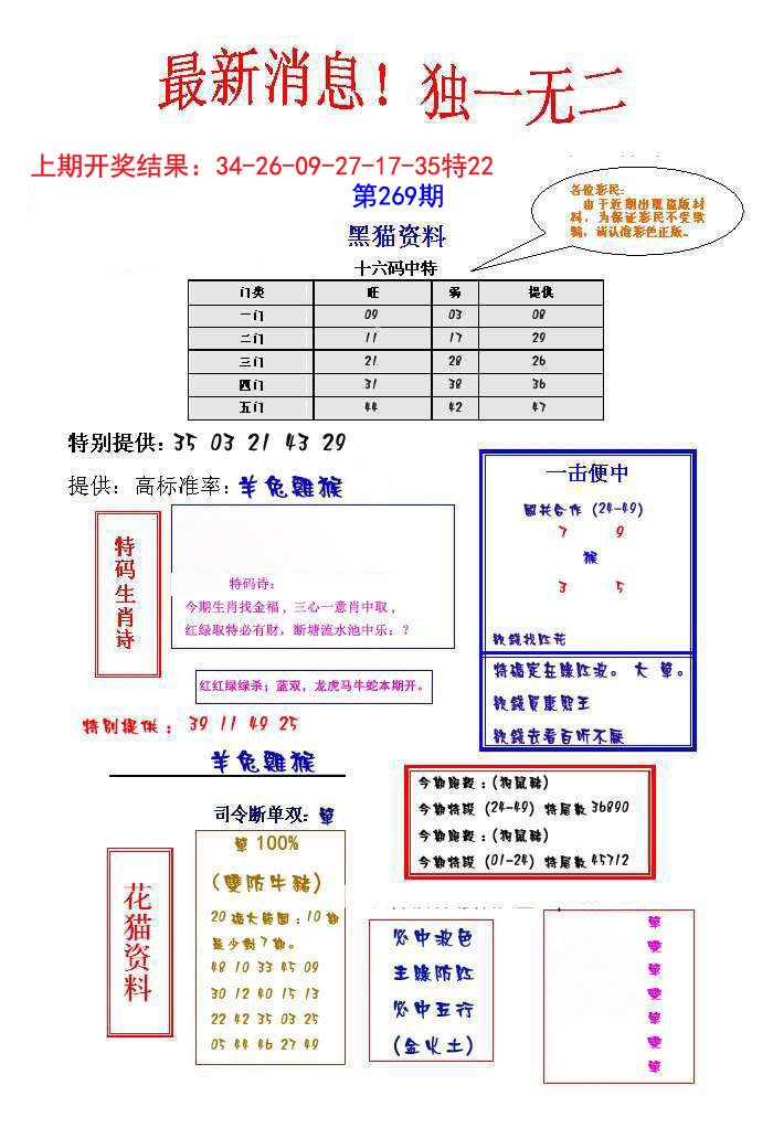 独一无二-269